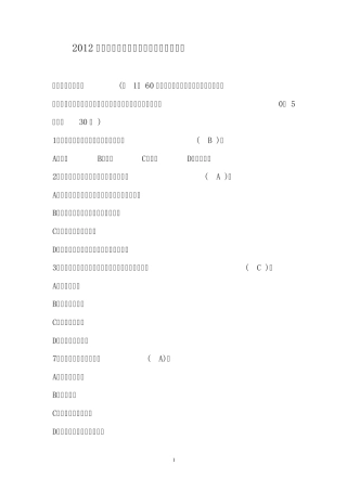 2012年江苏省事业单位考试真题及完整参考答案