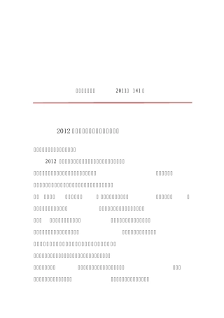 2012年江苏省人口计生工作要点