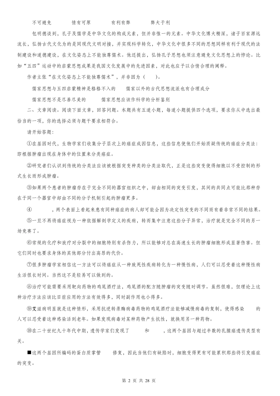 2012年江苏省公务员考试行测真题A类_第2页
