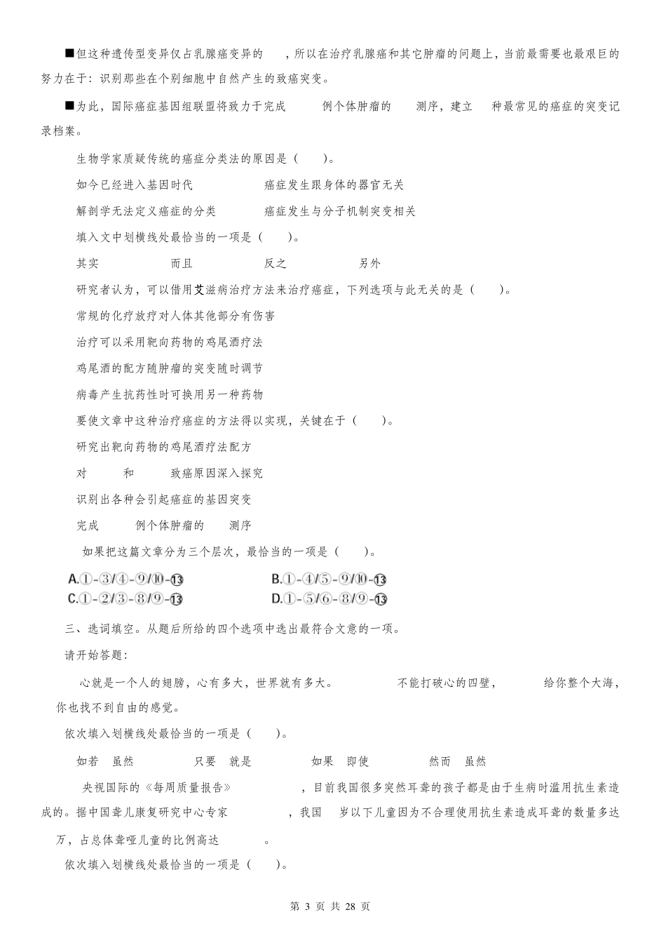 2012年江苏省公务员考试行测真题A类_第3页