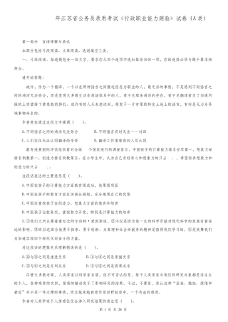 2012年江苏省公务员考试行测真题A类