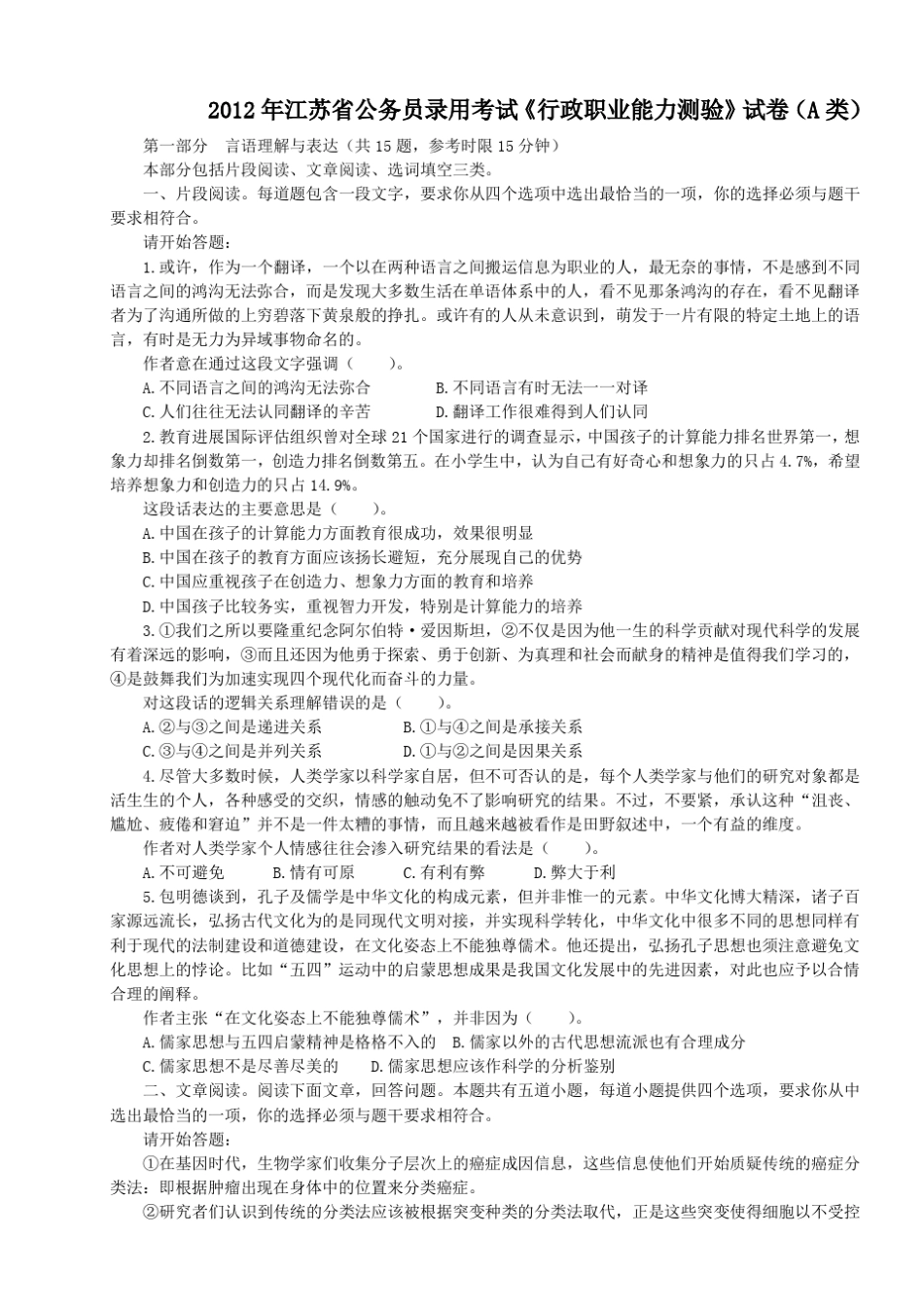 2012年江苏省公务员考试行测真题(A卷)[完整+答案+解析]_第1页