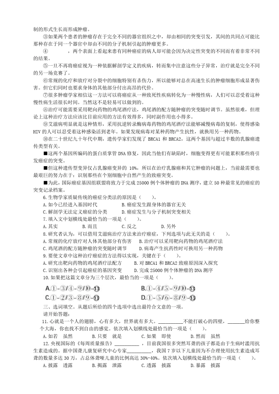 2012年江苏省公务员考试行测真题(A卷)[完整+答案+解析]_第2页