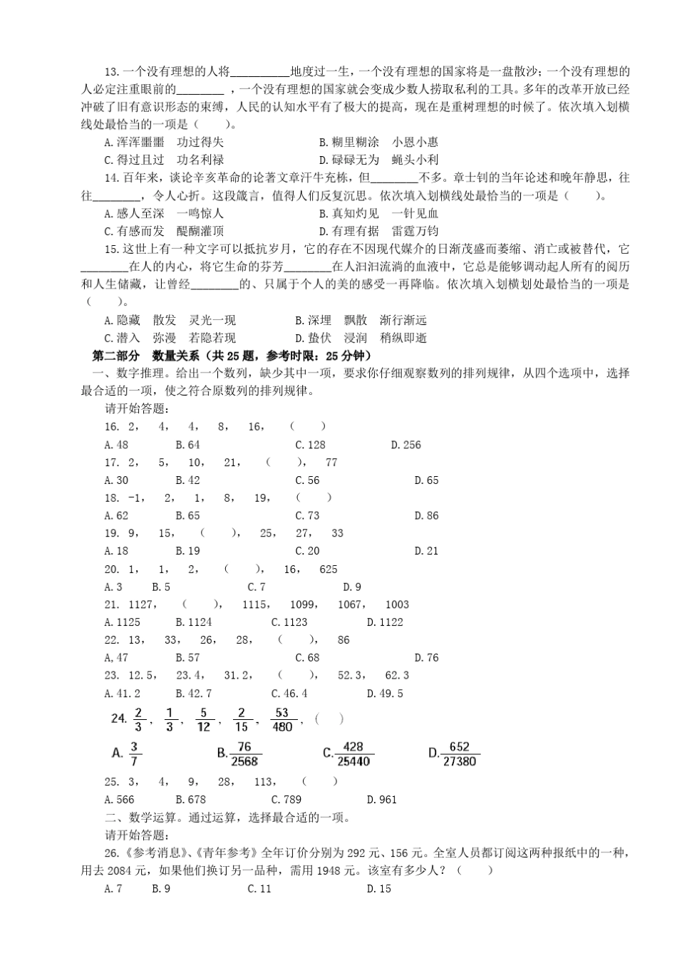 2012年江苏省公务员考试行测真题(A卷)[完整+答案+解析]_第3页