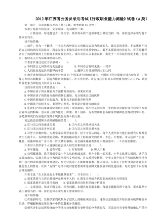 2012年江苏省公务员考试行测真题(A卷)[完整+答案+解析]