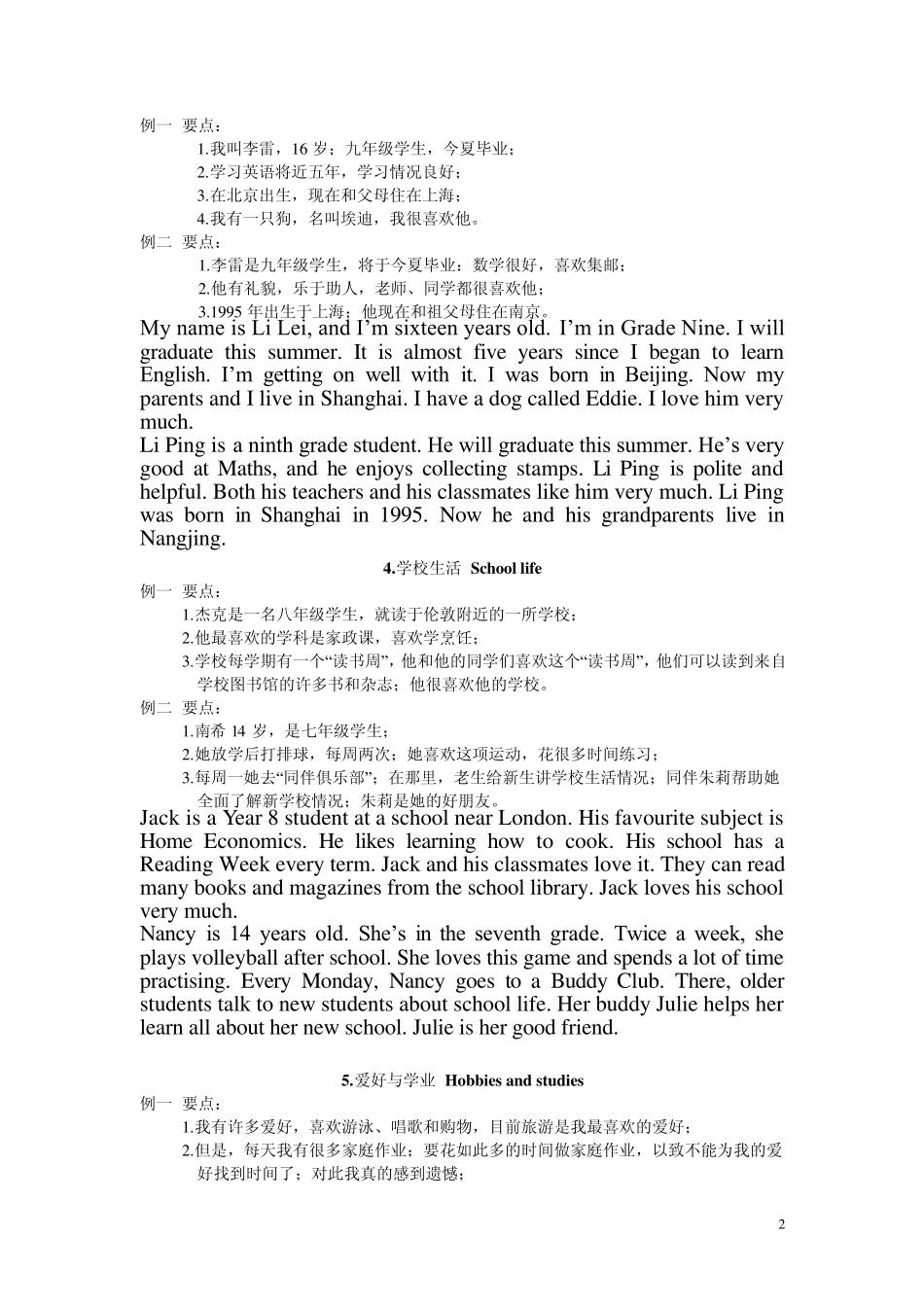 2012年江苏省初中英语听力口语考试_话题简述_(中英文对照)_第2页