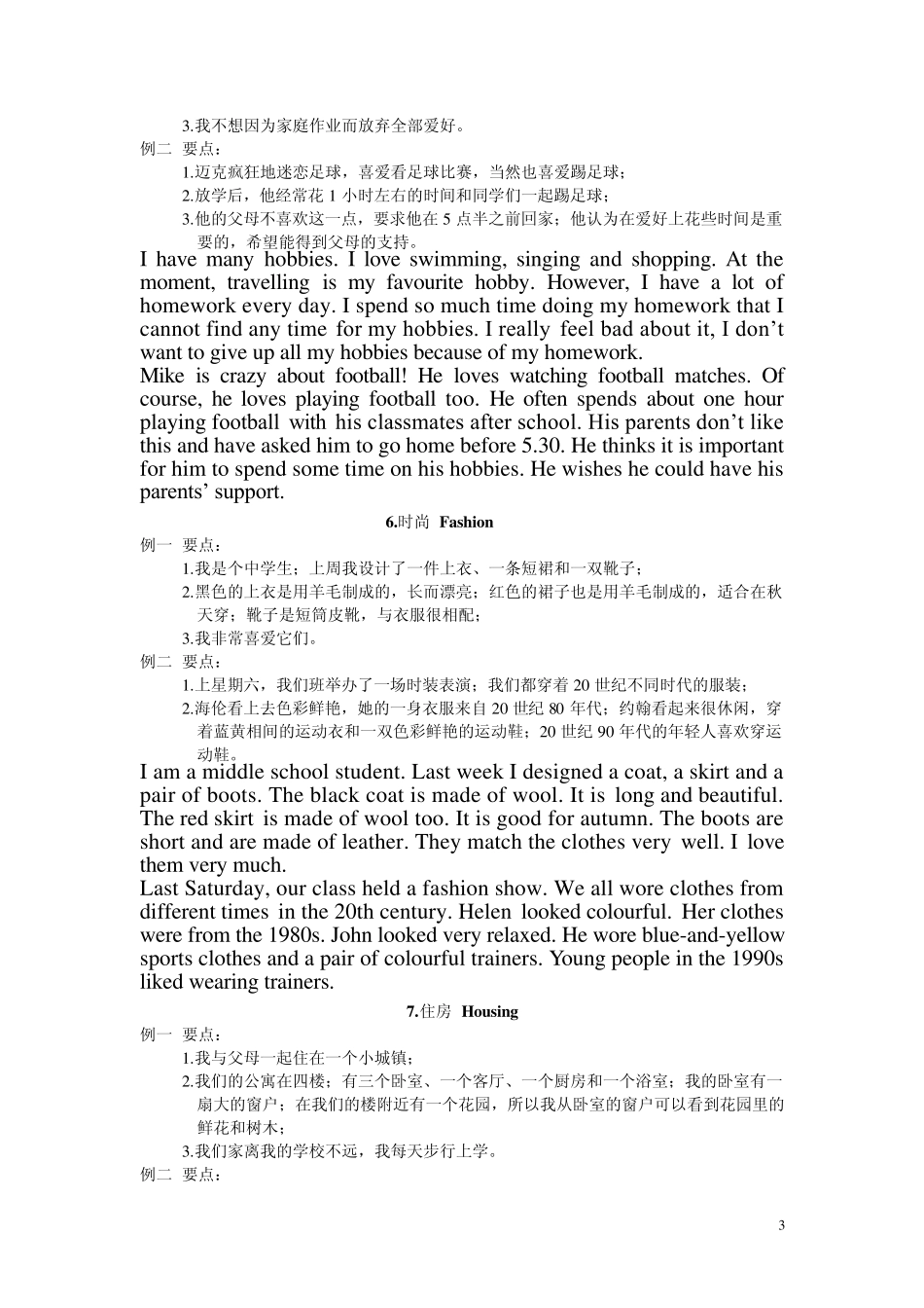 2012年江苏省初中英语听力口语考试_话题简述_(中英文对照)_第3页