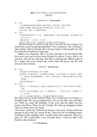 2012年江苏省初中英语听力口语考试_话题简述_(中英文对照)