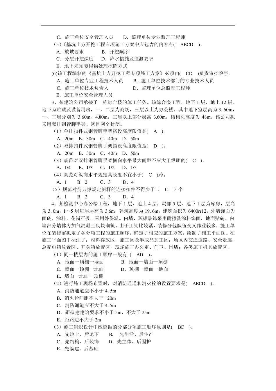 2012年江苏省小型项目管理师第二部分建筑工程实务部分题库_第2页