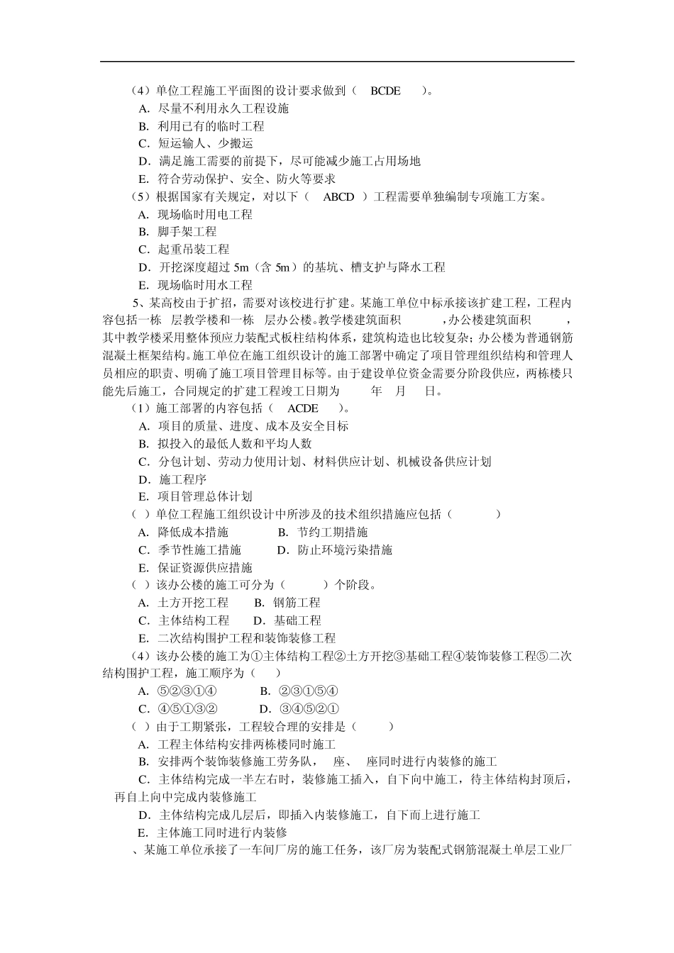 2012年江苏省小型项目管理师第二部分建筑工程实务部分题库_第3页