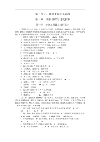 2012年江苏省小型项目管理师第二部分建筑工程实务部分题库