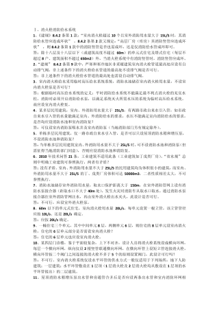 2012年江苏省施工图给排水专业技术问答