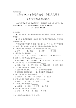 2012年江苏省普通高校对口单招烹饪试卷