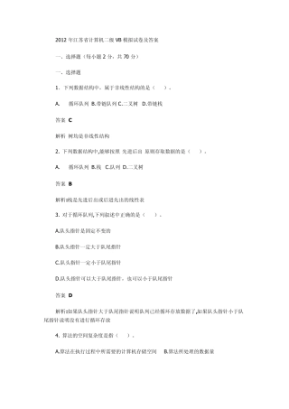 2012年江苏省计算机二级VB模拟试卷及答案