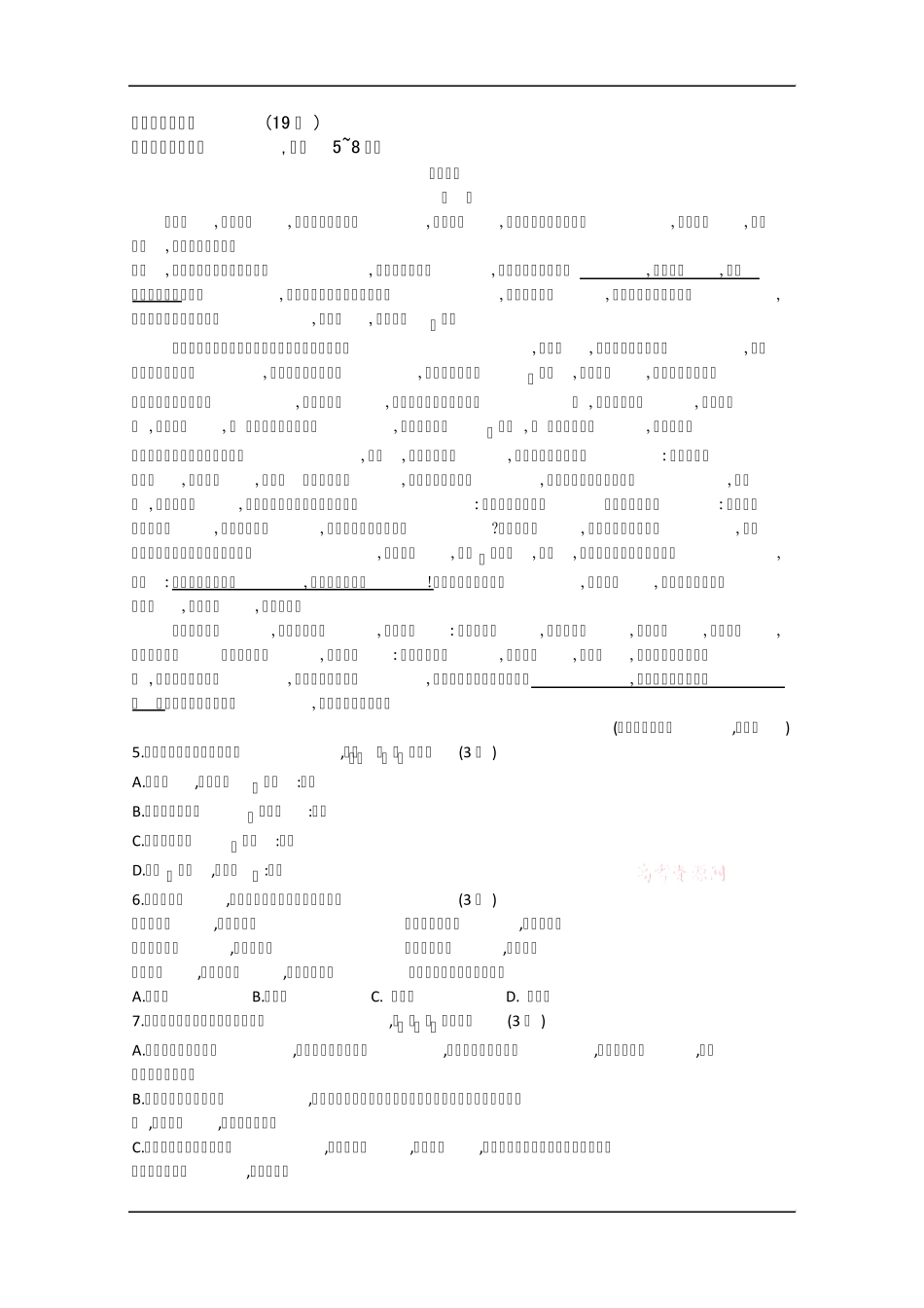 2012年江苏语文高考真题解析版word版含答案_第2页