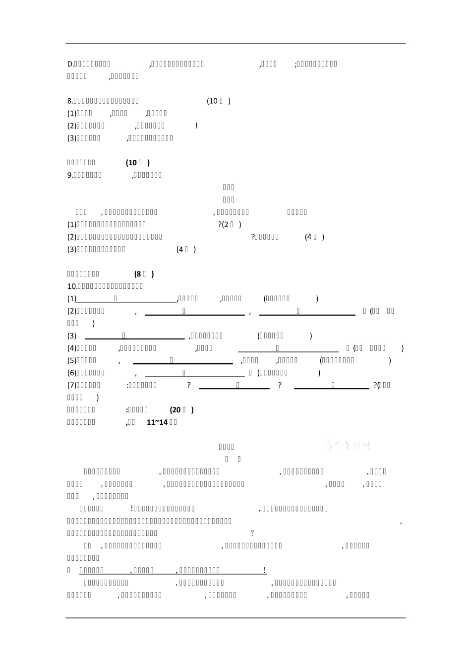 2012年江苏语文高考真题解析版word版含答案_第3页