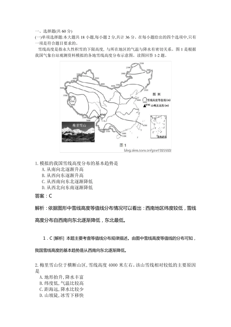2012年江苏高考地理试卷高清解析版本_第1页