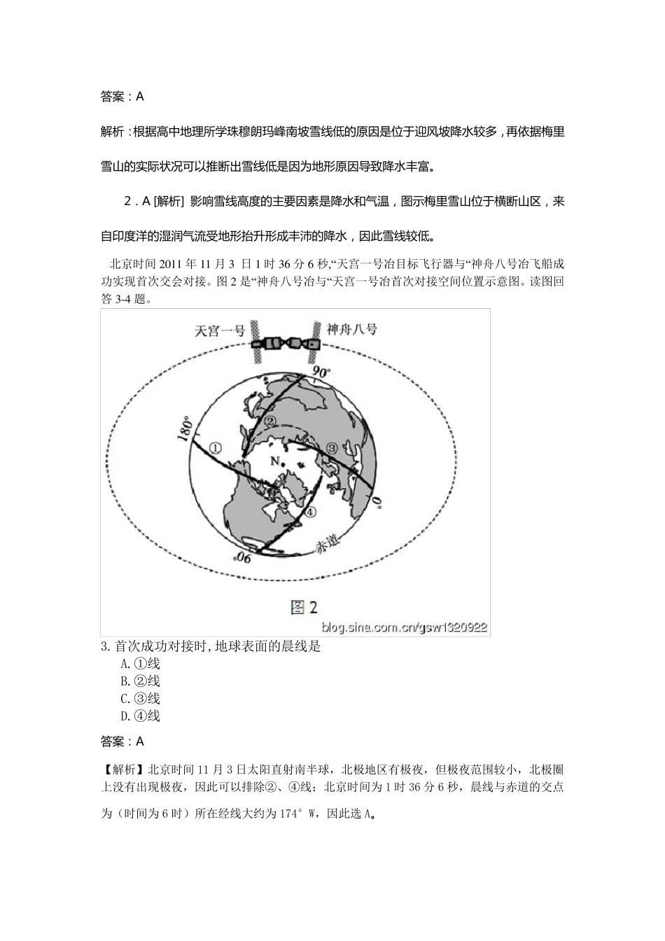 2012年江苏高考地理试卷高清解析版本_第2页