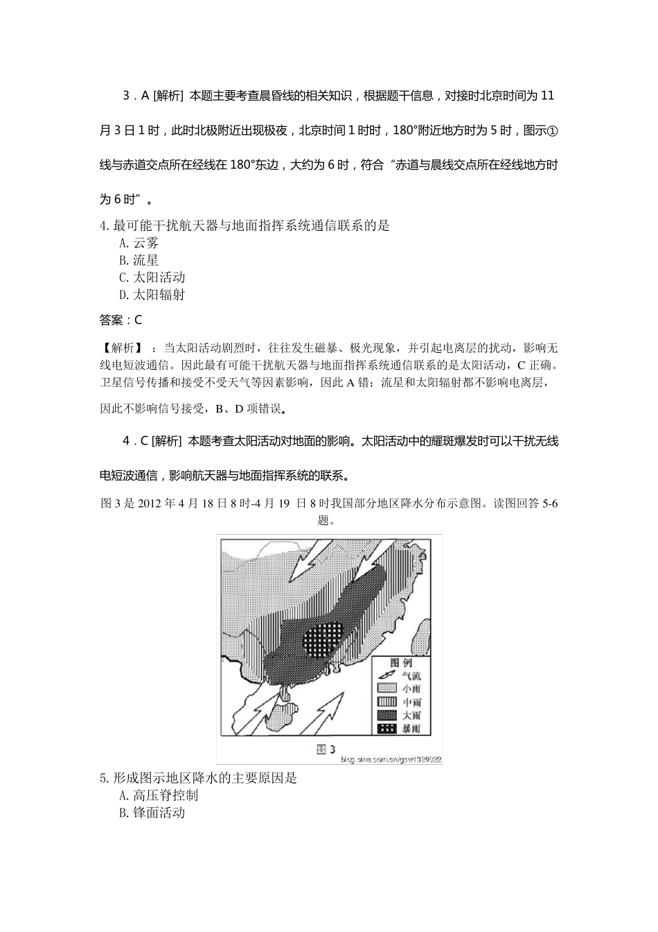 2012年江苏高考地理试卷高清解析版本_第3页