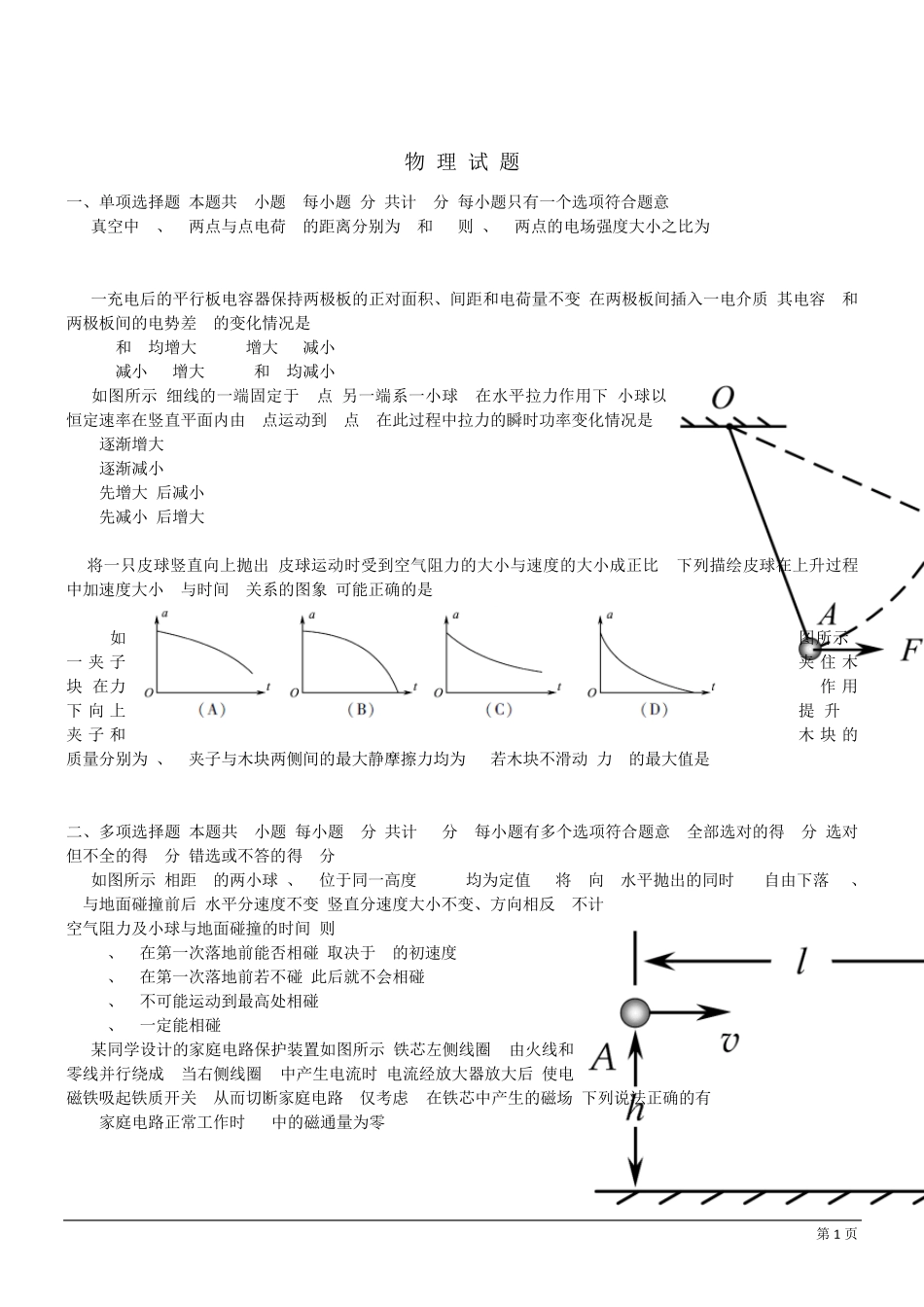 2012年江苏高考物理试卷答案_第1页