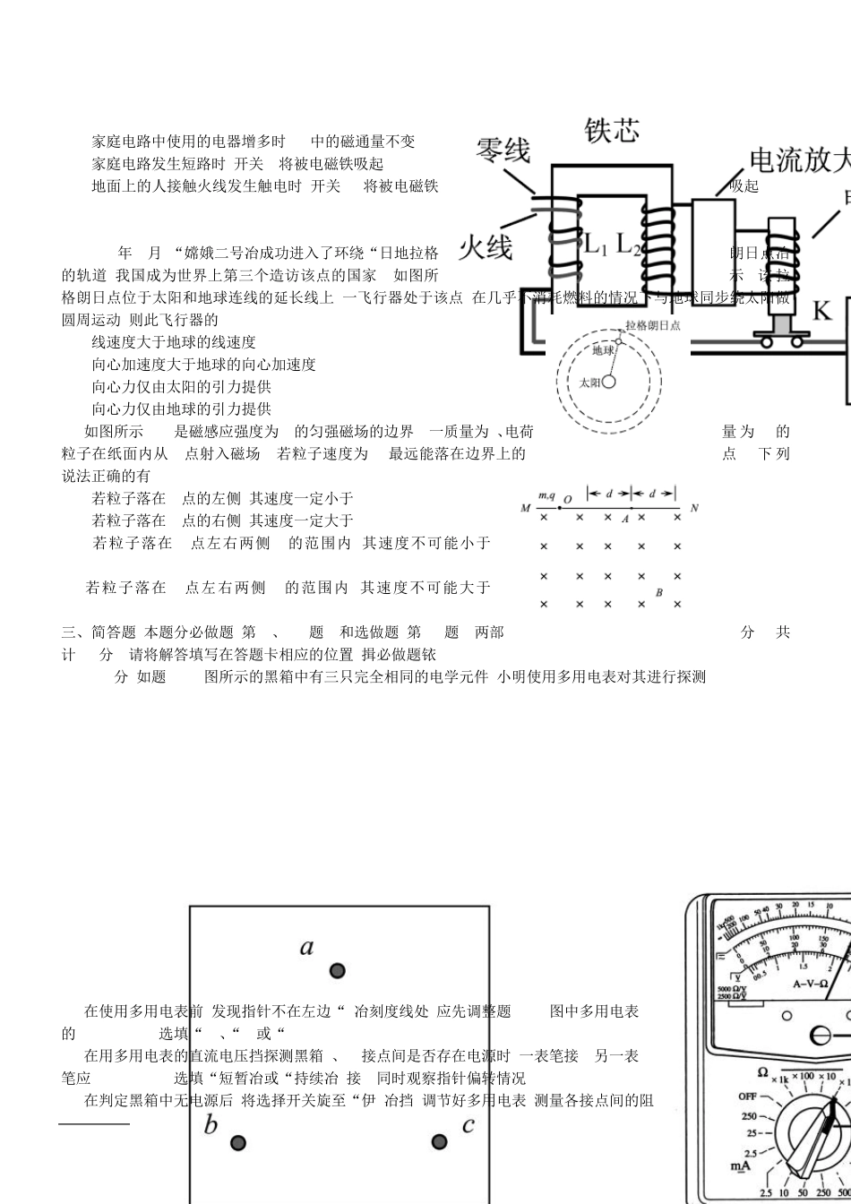 2012年江苏高考物理试卷答案_第2页
