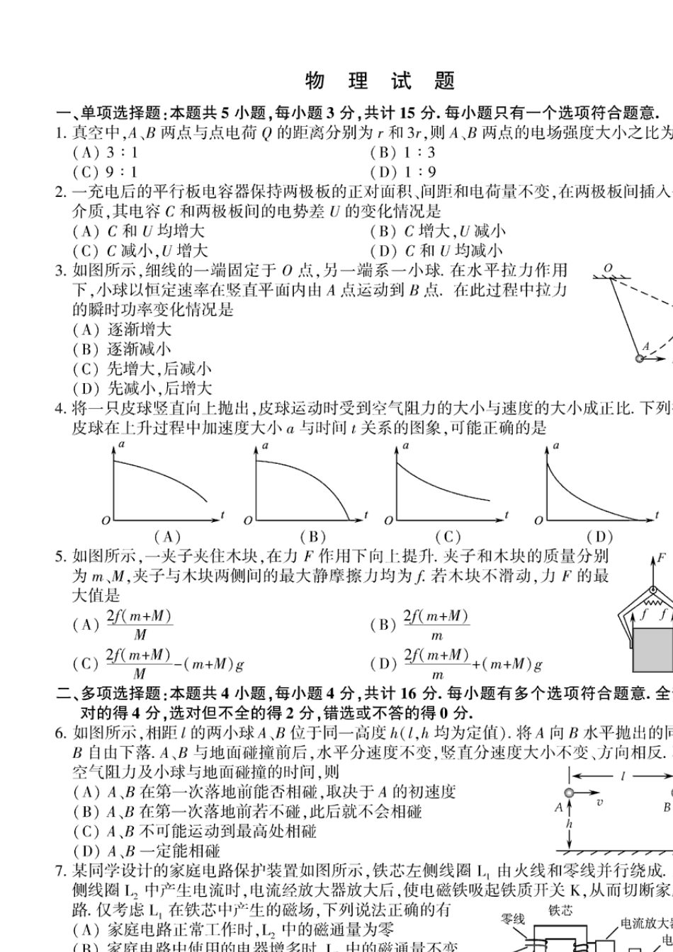 2012年江苏高考物理试题及答案_第1页