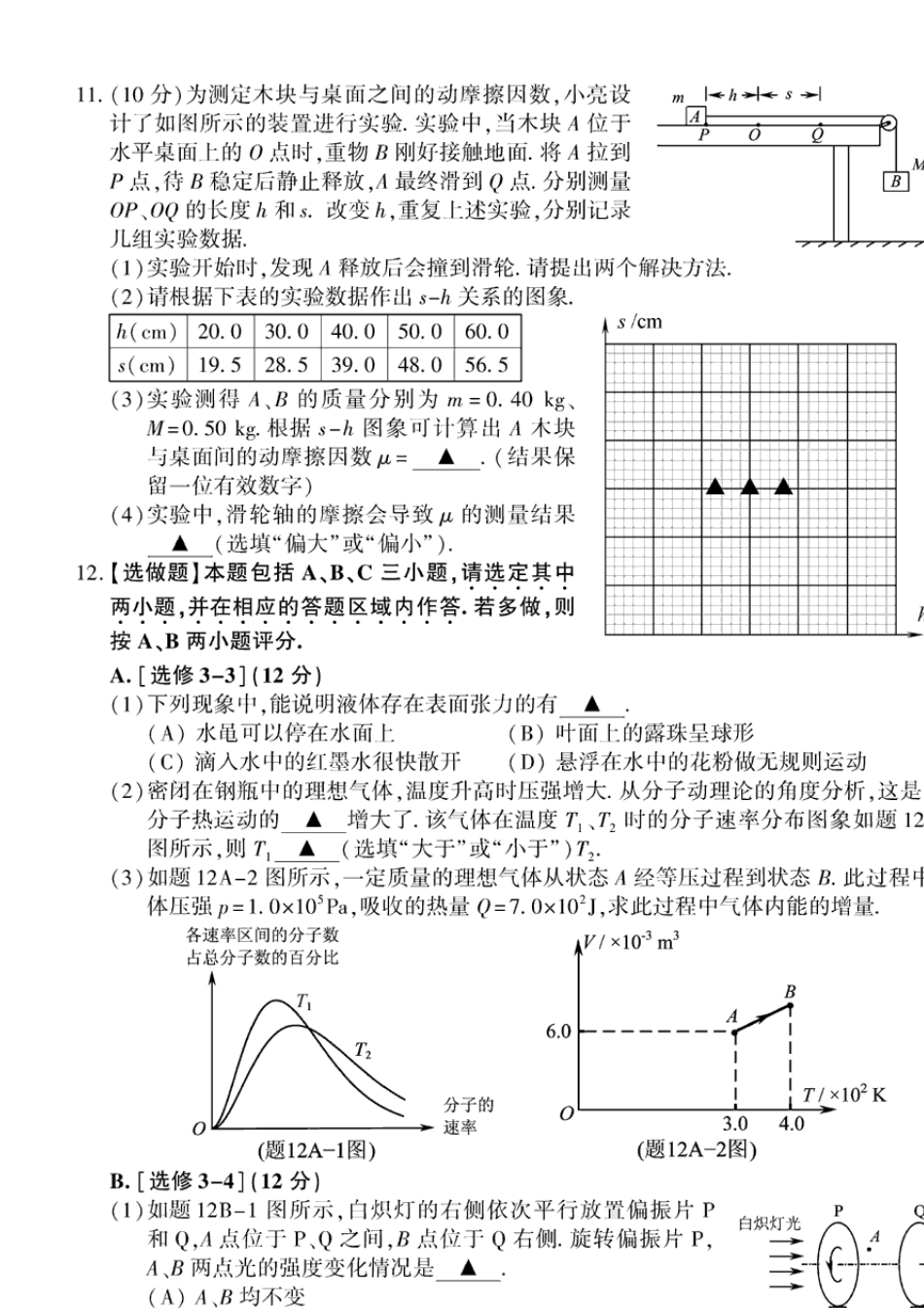 2012年江苏高考物理试题及答案_第3页