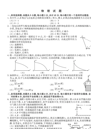 2012年江苏高考物理试题及答案
