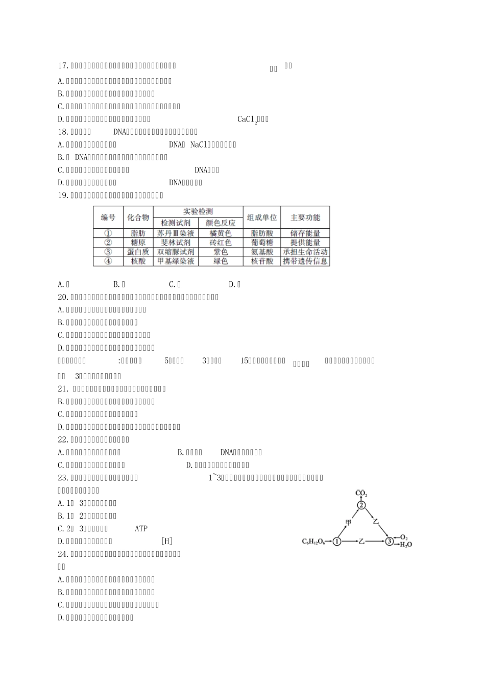 2012年江苏高考生物试卷及答案_第3页