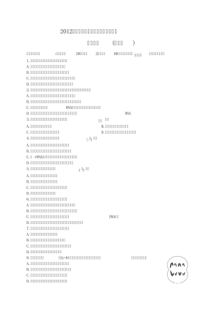 2012年江苏高考生物试卷及答案