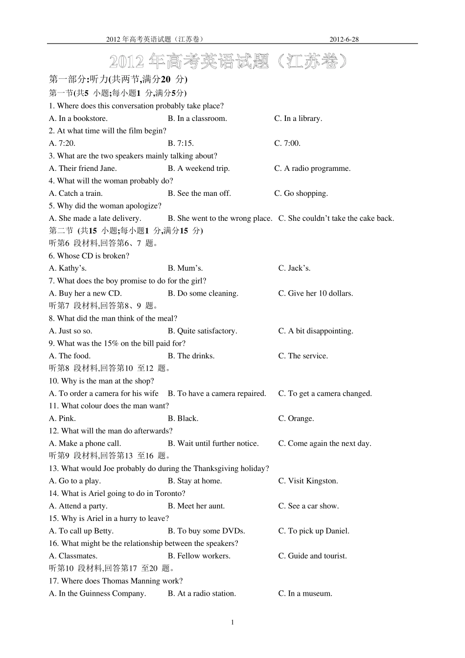 2012年江苏高考英语真题及答案_第1页