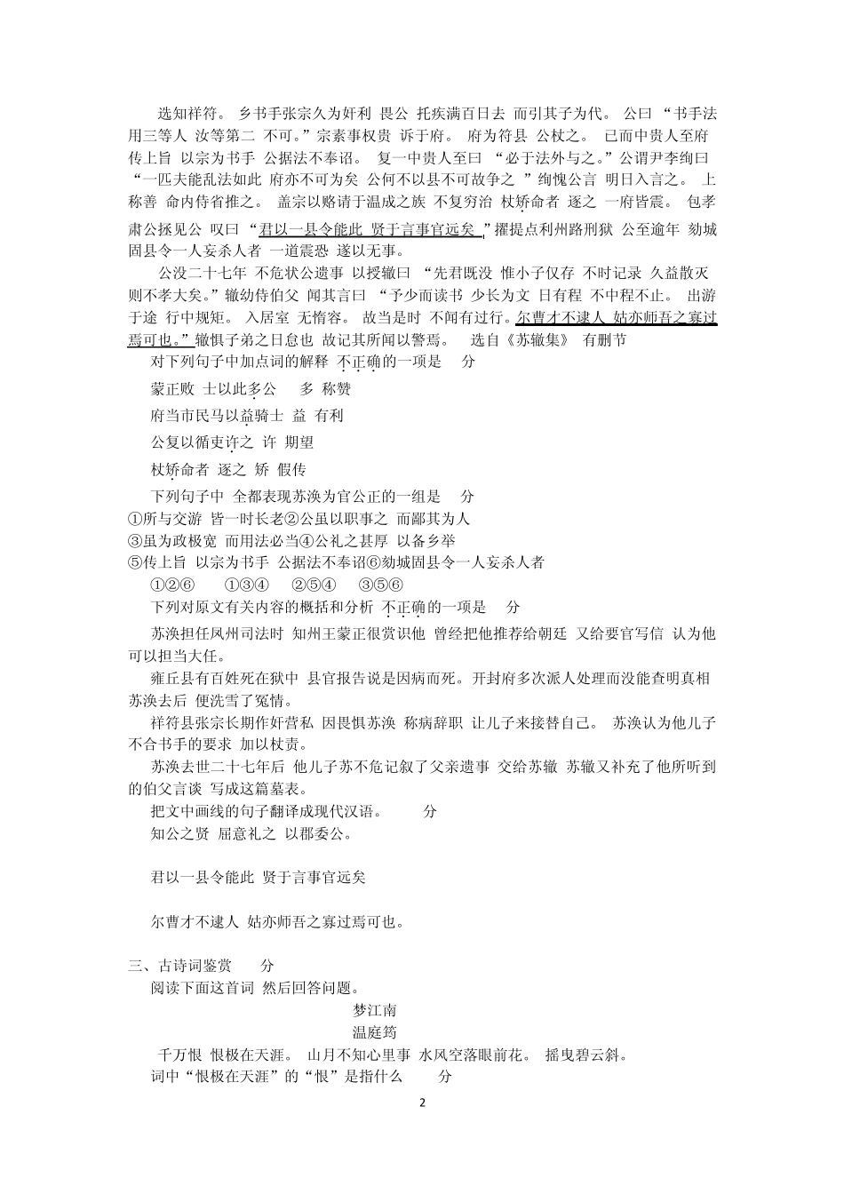 2012年江苏高考语文试题及答案Word版(含附加题)_第2页