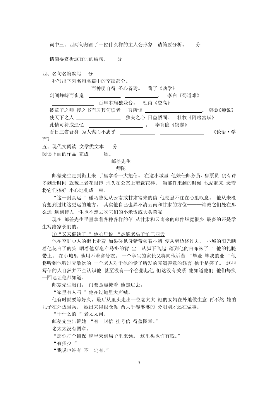 2012年江苏高考语文试题及答案Word版(含附加题)_第3页