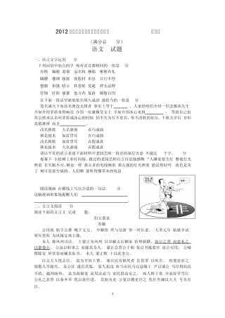 2012年江苏高考语文试题及答案Word版(含附加题)