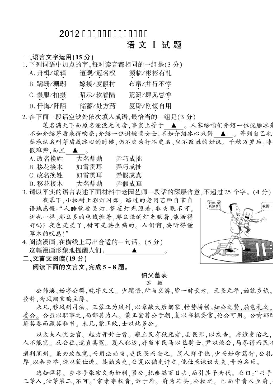2012年江苏高考语文试题及参考答案_第1页
