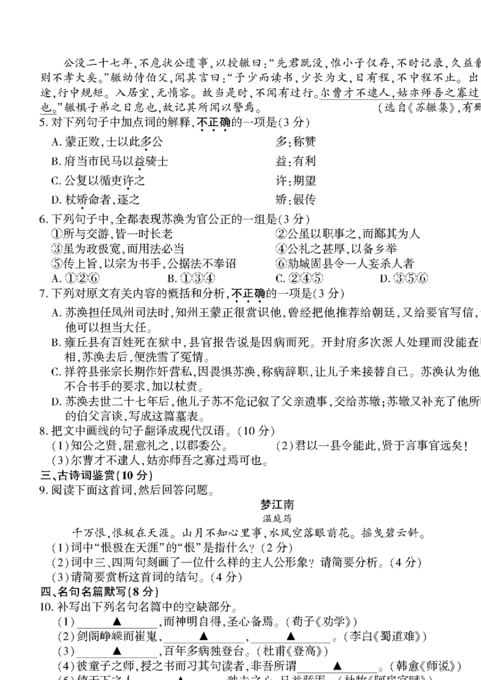 2012年江苏高考语文试题及参考答案_第2页