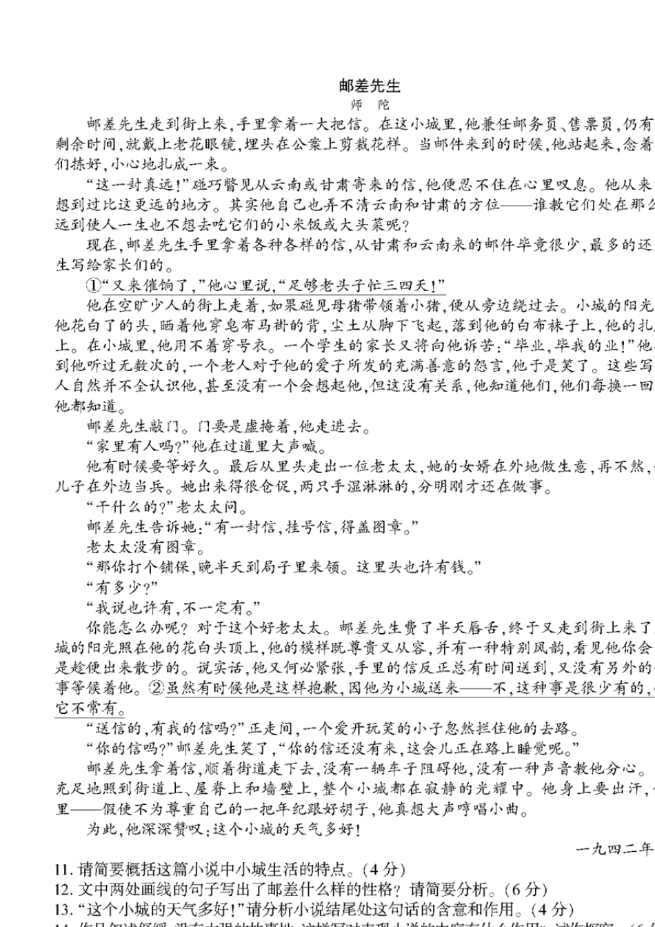 2012年江苏高考语文试题及参考答案_第3页