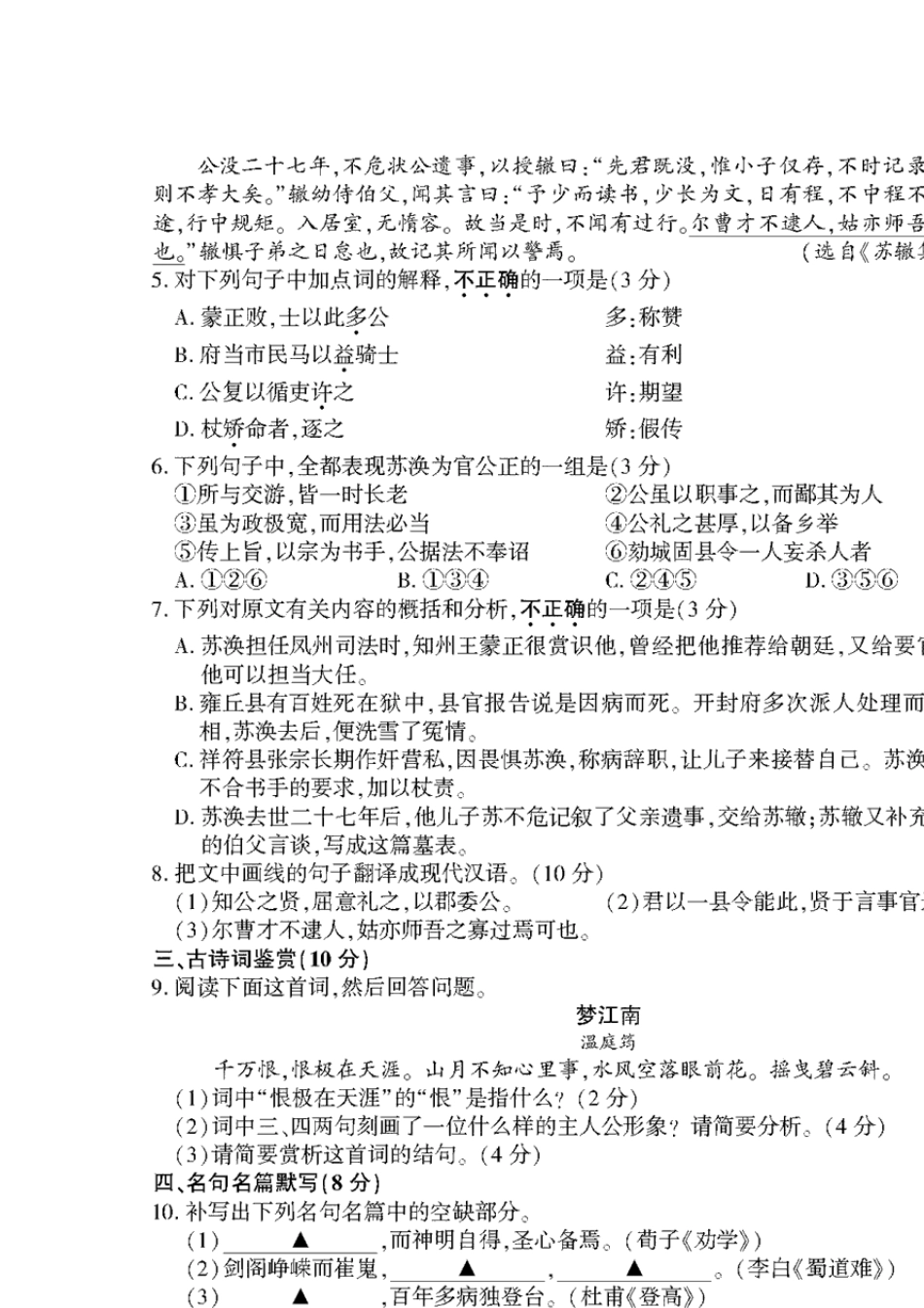 2012年江苏高考语文试题及答案[下载即可打印]_第2页