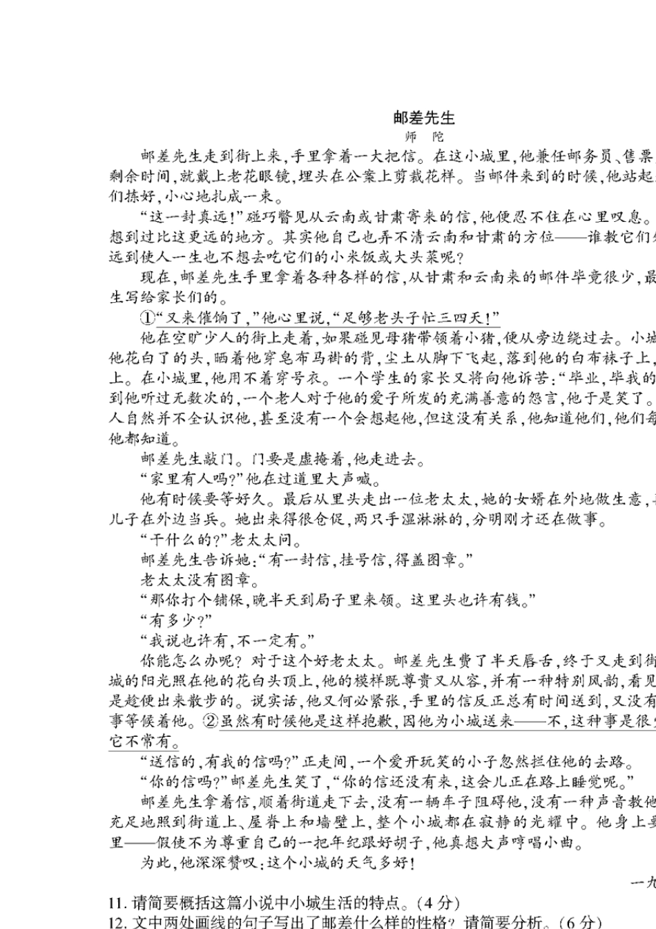 2012年江苏高考语文试题及答案[下载即可打印]_第3页