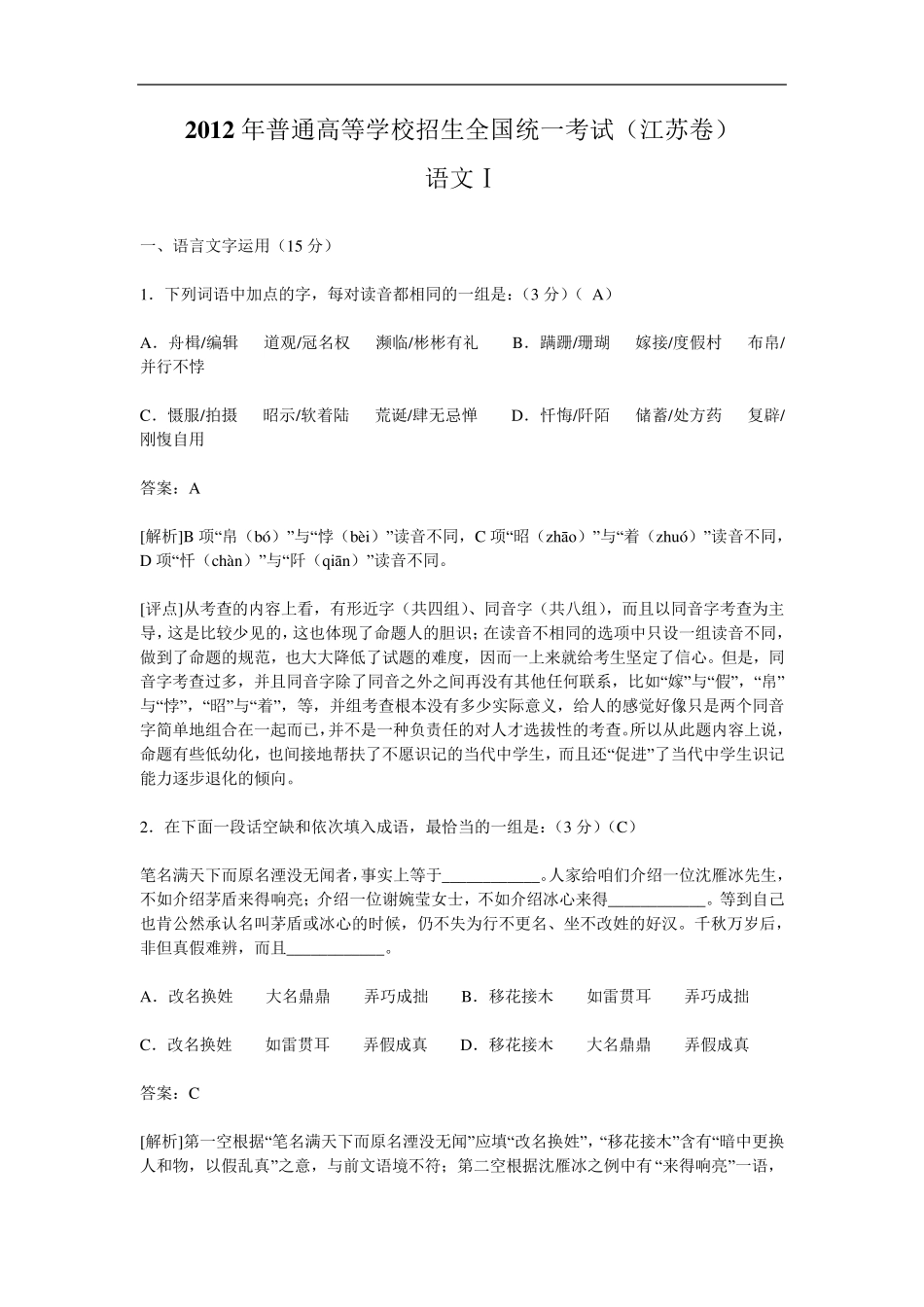 2012年江苏高考语文试题及答案解析_第1页