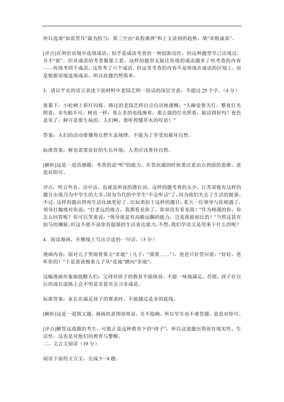 2012年江苏高考语文试题及答案解析_第2页