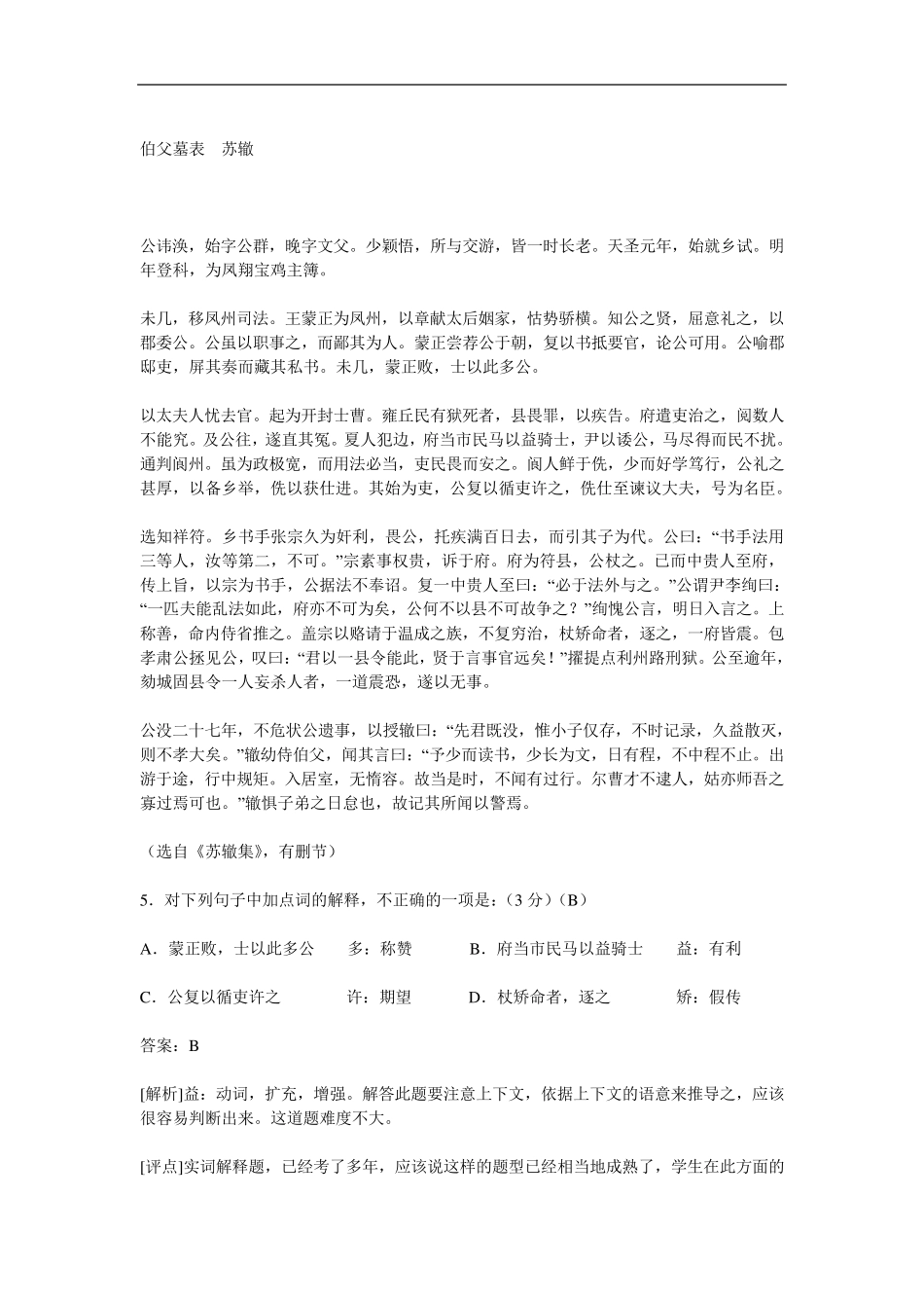 2012年江苏高考语文试题及答案解析_第3页