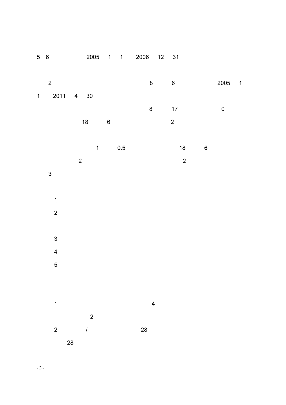 2012年江苏麻疹疫苗强化免疫查漏补种方_第2页