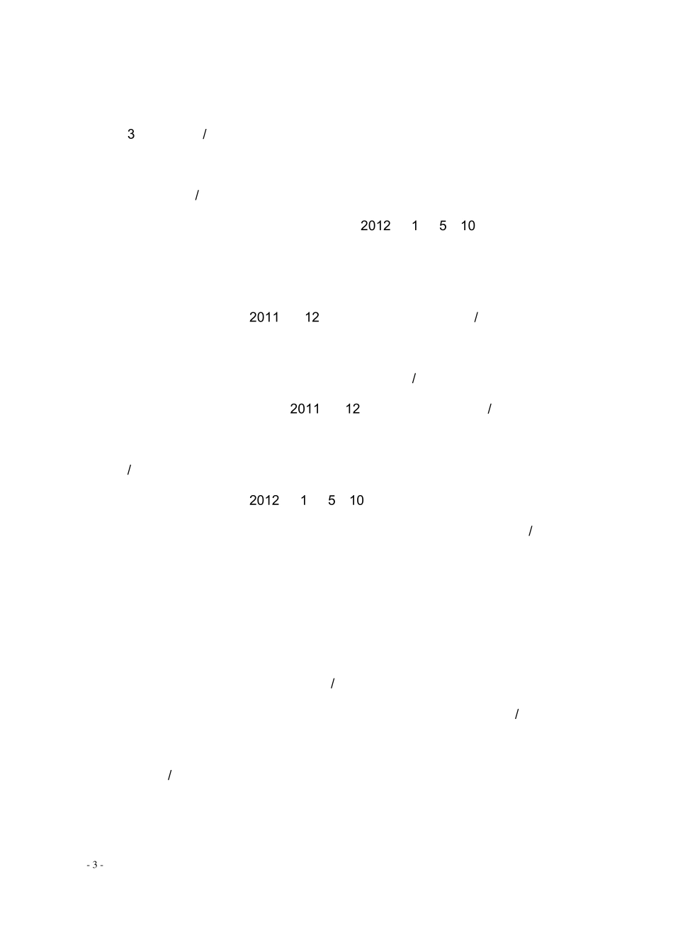 2012年江苏麻疹疫苗强化免疫查漏补种方_第3页