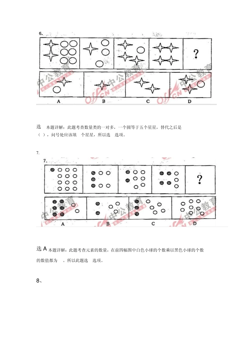 2012年江西省公务员考试行测真题答案解析_第3页