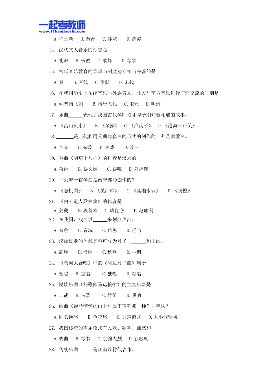 2012年江西省教师招聘考试笔试美术音乐学段真题答案解析_第2页