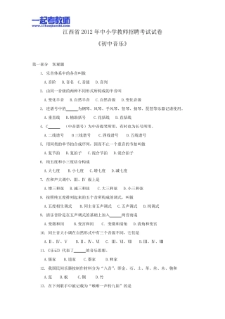2012年江西省教师招聘考试笔试美术音乐学段真题答案解析