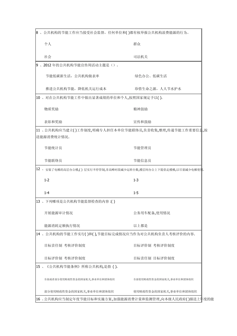 2012年江西省百万网民学法律知识竞赛试题十四_第2页