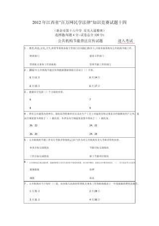 2012年江西省百万网民学法律知识竞赛试题十四