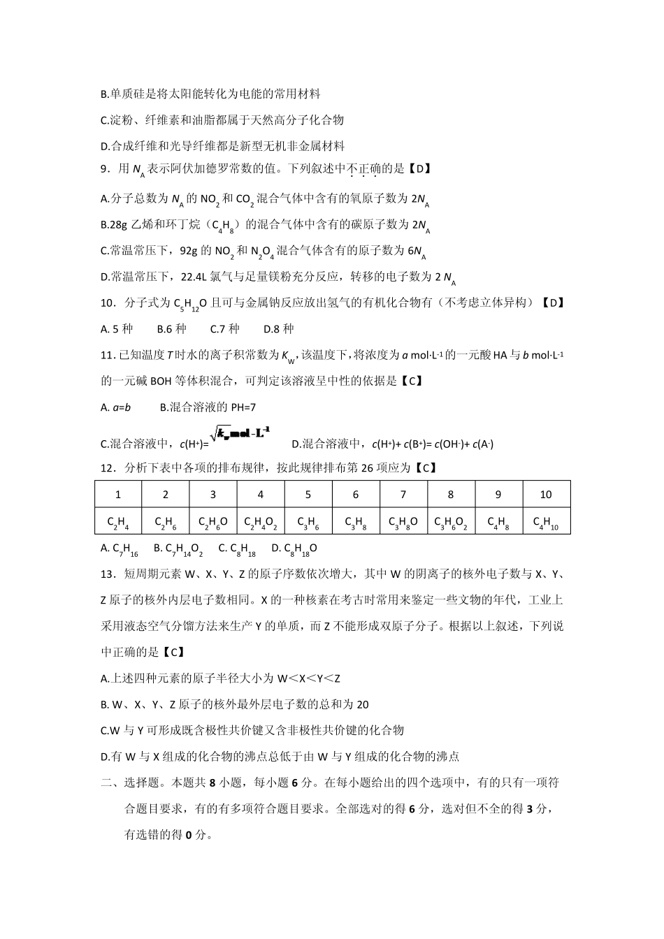 2012年江西高考理综试题及答案_第3页